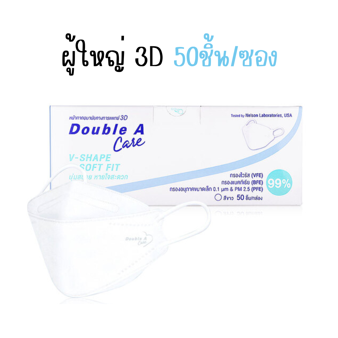 Double A  Care Mask aDouble A Care Mask หน้ากากอนามัยทางการแพทย์ ผู้ใหญ่ – 50 ชิ้น/กล่อง
