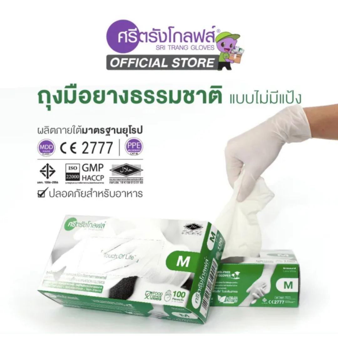 ถุงมือ ศรีตรังโกฟล์ ชนิดไม่มีแป้ง (กล่องสีเขียว)