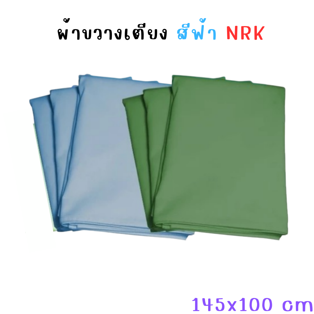 ผ้าขวางเตียง สีเขียว/สีฟ้า ขนาก 145×100 cm NRK