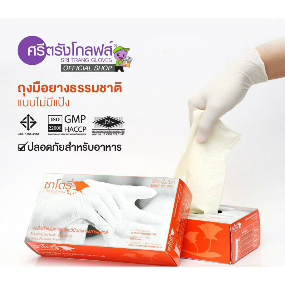 ถุงมือ Satory  ชนิดไม่มีแป้ง (กล่องสีส้ม)