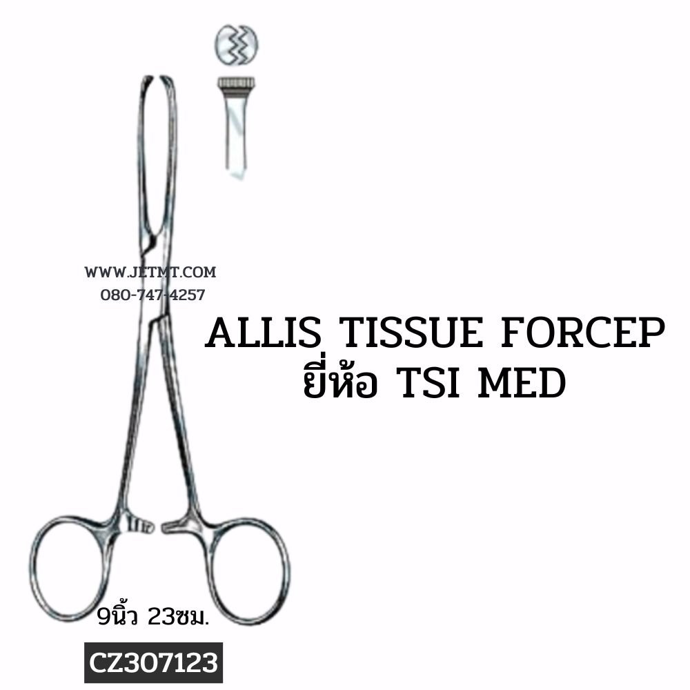 ALLIS TISSUE FORCEP 9นิ้ว 23ซม.(G) ยี่ห้อ TSI MED