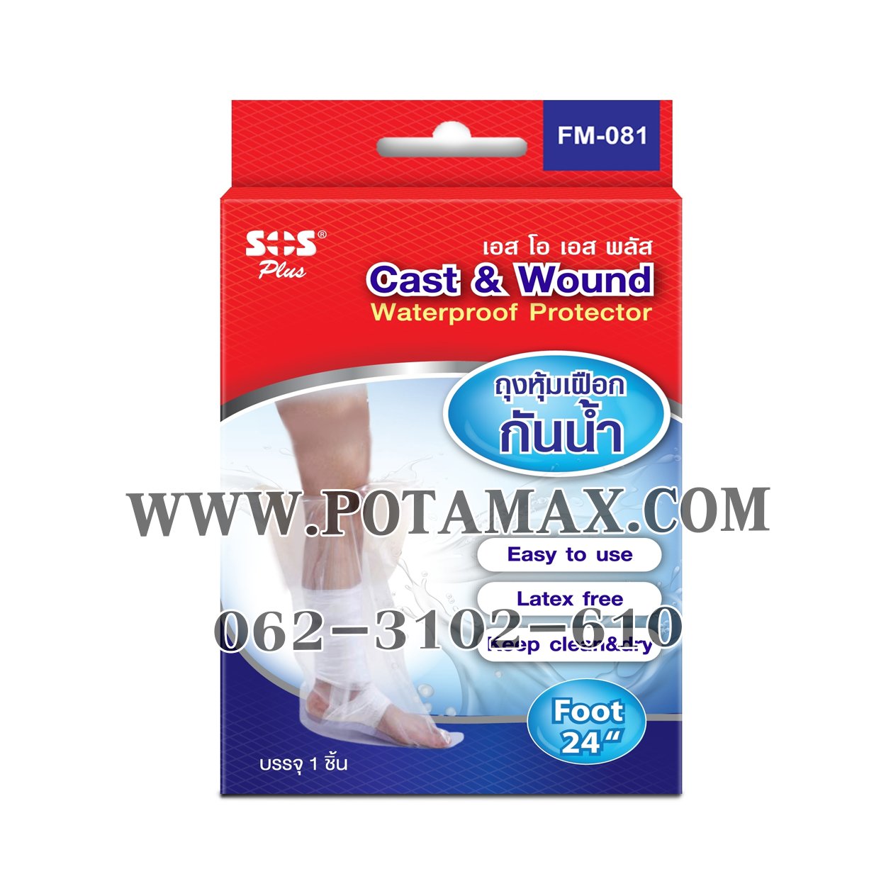 Cast & Wound ถุงหุ้มเฝือกขากันน้ำ 24″ ยี่ห้อ SOS Plus (1ชิ้น/กล่อง)