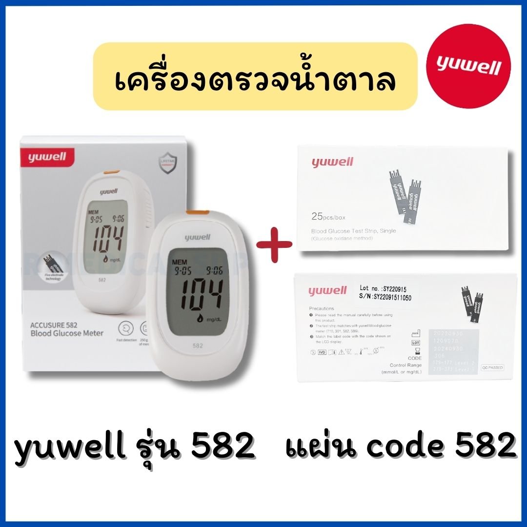 เครื่องตรวจน้ำตาลในเลือด รุ่น 582 พร้อมแผ่นตรวจ (25 test/box) ยี่ห้อ Yuwell