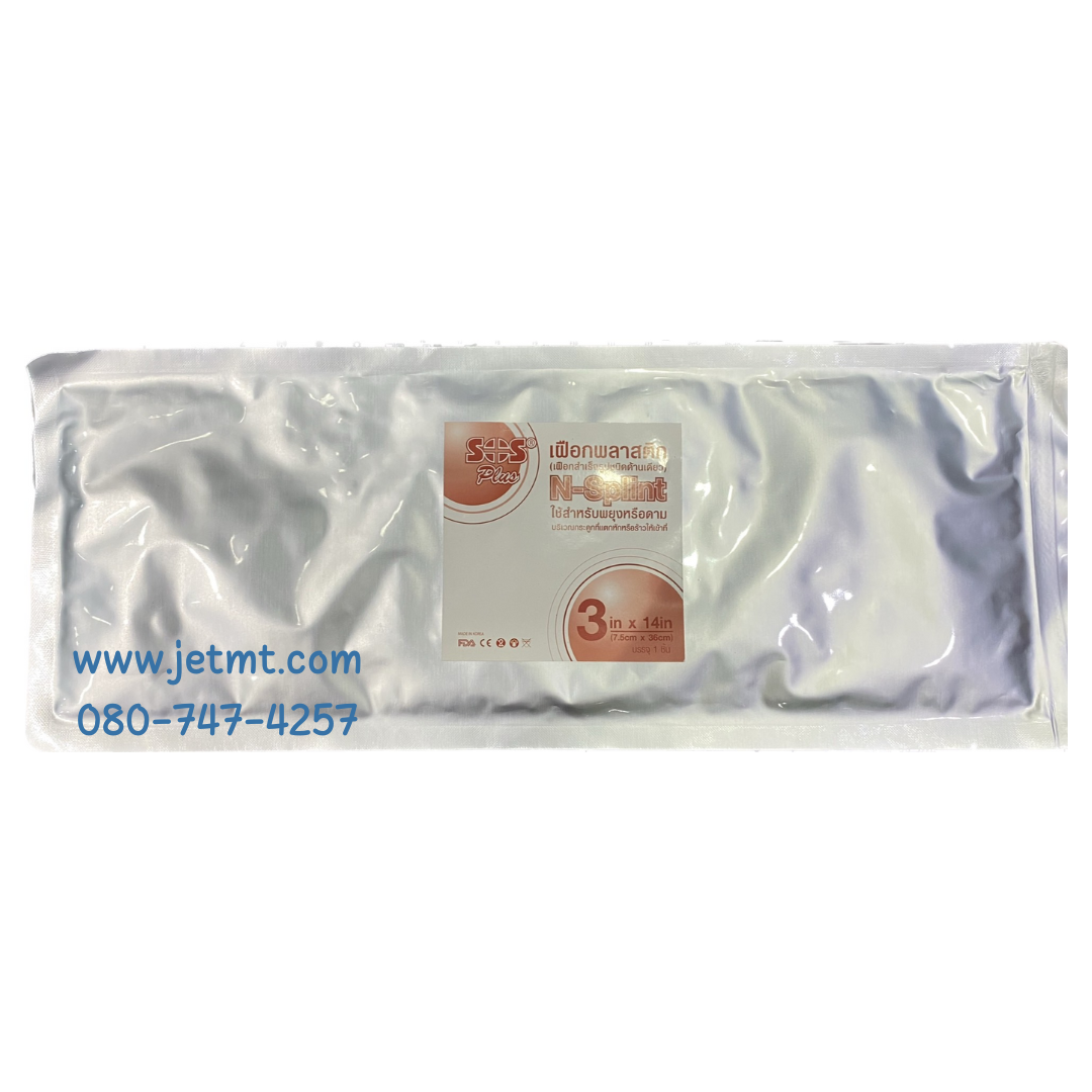 เฝือกพลาสติก N-splint ขนาด 3”x14” sos plus (1ชิ้น/ห่อ)