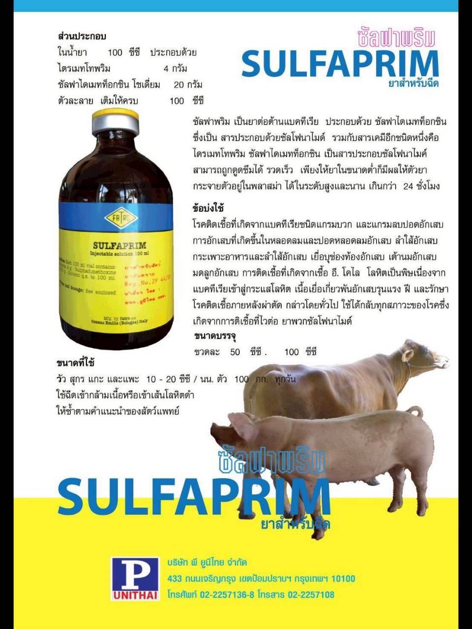 SULFAPRIM