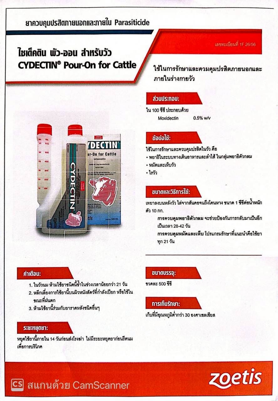 CYDECTIN Pour-On for Cattle