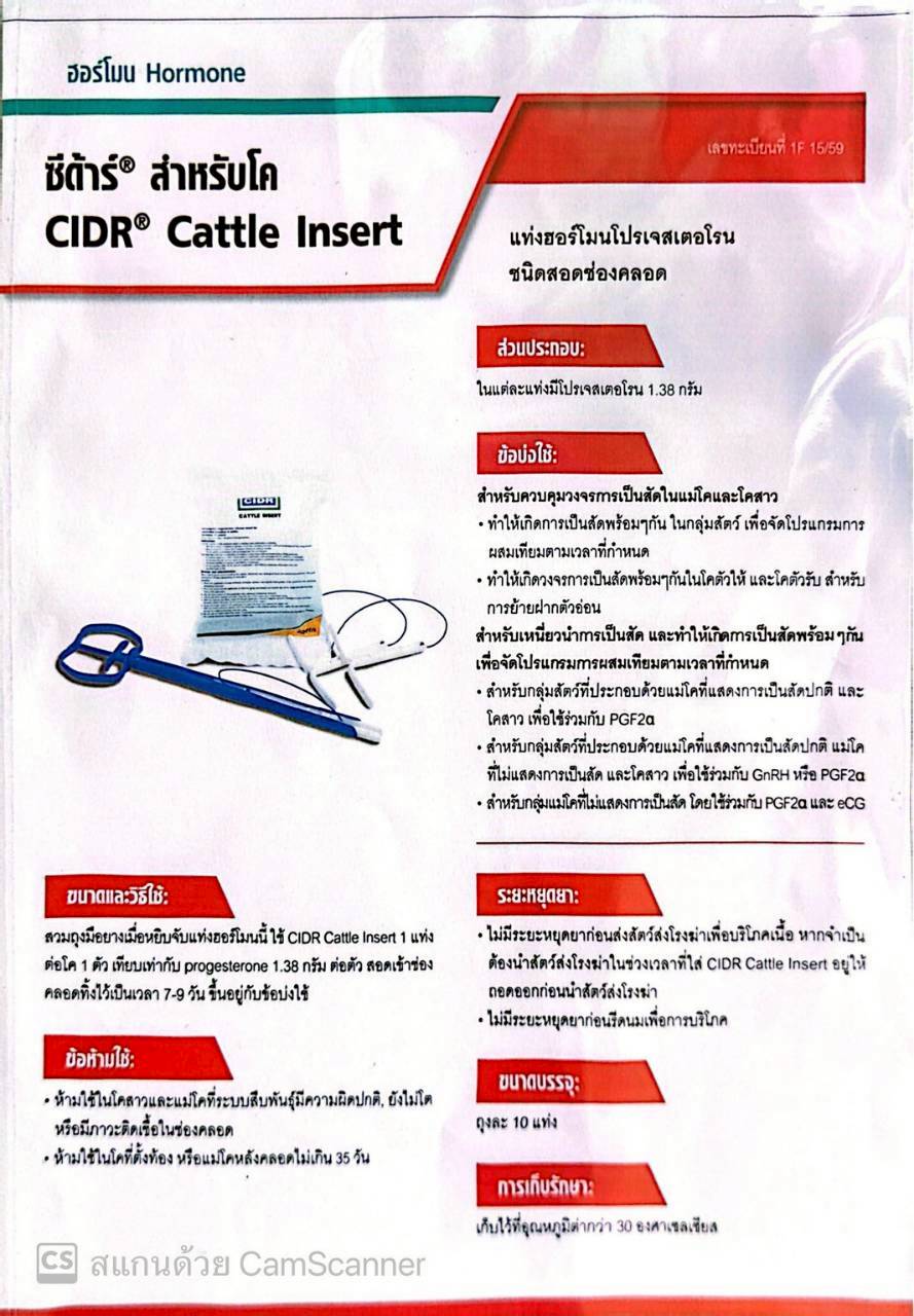 CIDR Cattle Insert