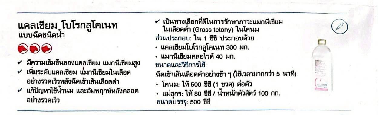 แคลเซียม โบโรกลูโคเนท