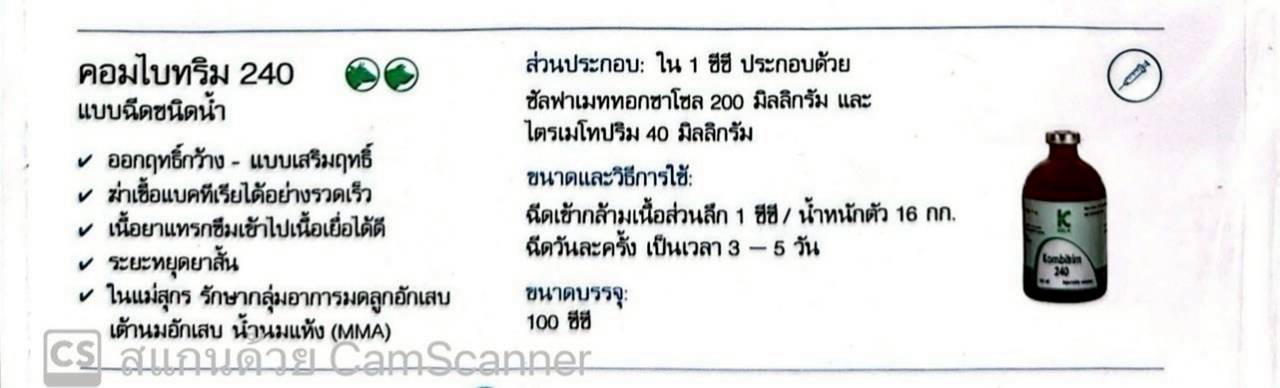 คอมไบทริม 240