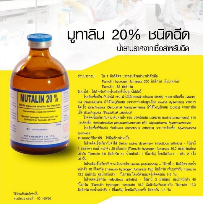 มูทาลิน