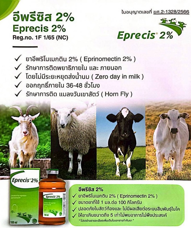 Eprecis 2%