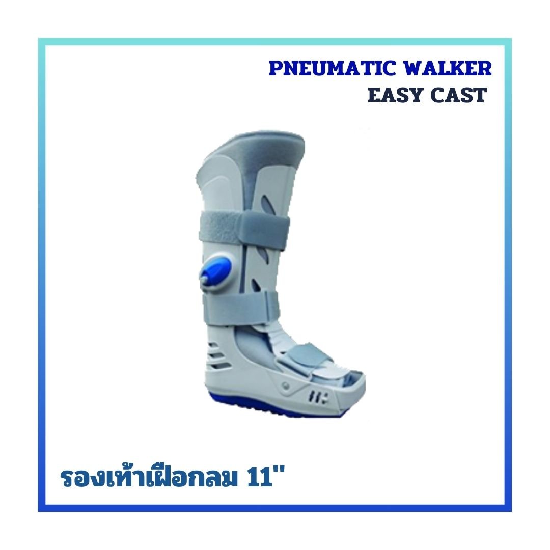 รองเท้าเฝือกลมชนิดเดินได้ Easycast Pneumatic Walker 11″