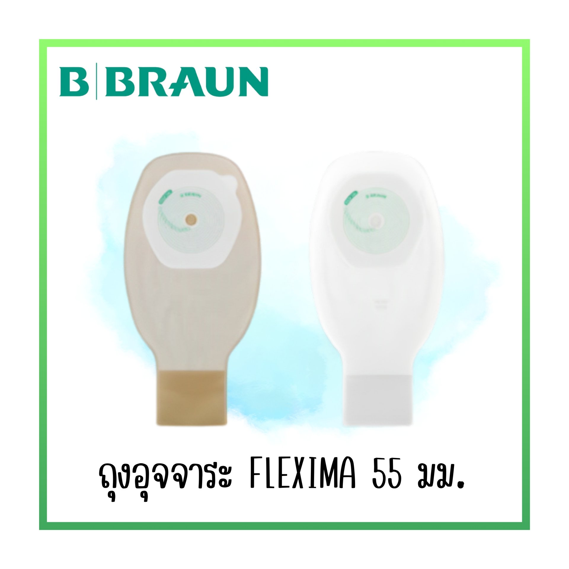 ถุงอุจจาระ Flexima  55 มม.30 ชิ้น/กล่อง B.Braun