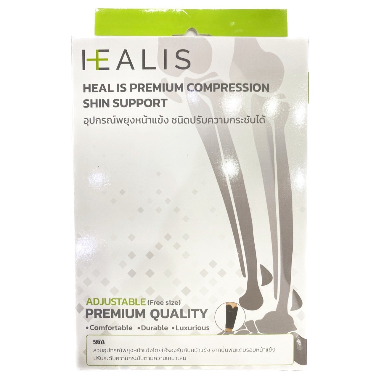 อุปกรณ์พยุงหน้าเเข้งชนิดปรับกระชับได้ HEALIS Premium Compression Shin Support